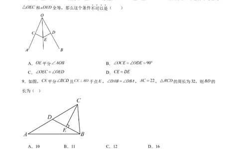 八下数学第一章三角形的证明及其应用&middot;基础卷（试题版A4）_北师大初中数学_8下-北师大版初中数学_2026春新版_第二套-东方_02.北师大数学8下试题+复习26春_单元测试