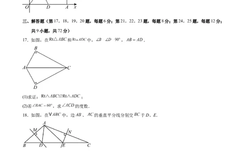 八下数学第一章三角形的证明及其应用&middot;基础卷（试题版A4）_北师大初中数学_8下-北师大版初中数学_2026春新版_第二套-东方_02.北师大数学8下试题+复习26春_单元测试