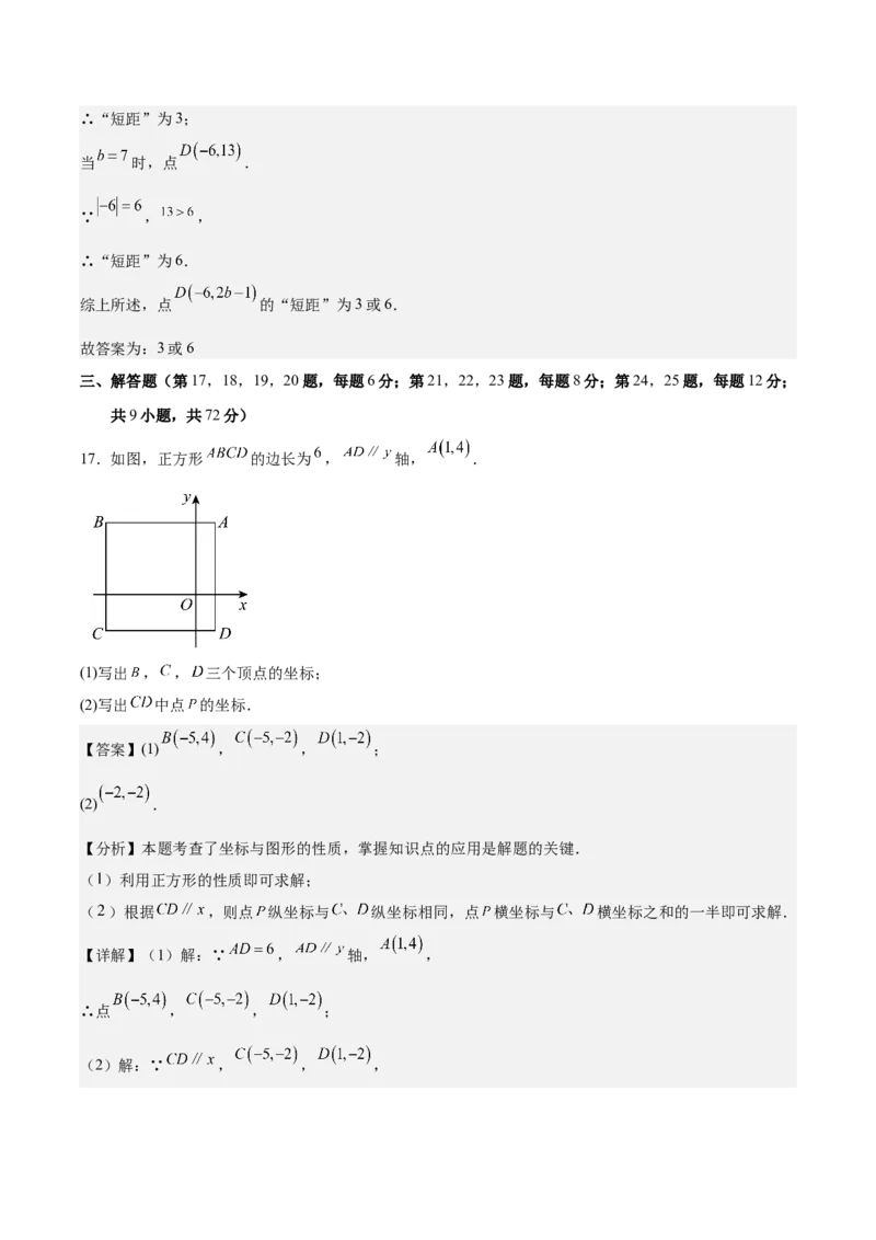 八上数学第三章位置与坐标测试&middot;基础卷（解析版）_北师大初中数学_8上-北师大版初中数学_初中数学北师大8上-2025秋季新版_第二套推荐25_07习题试卷_单元测试卷