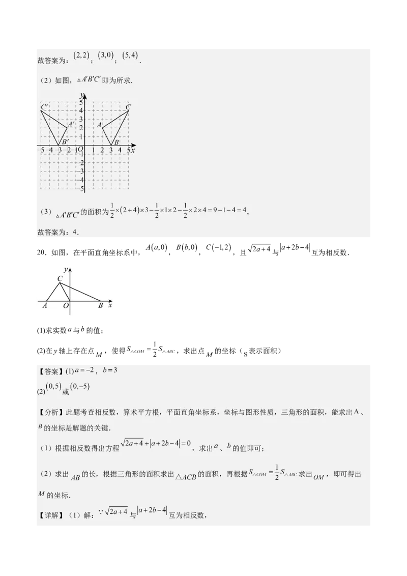 八上数学第三章位置与坐标测试&middot;基础卷（解析版）_北师大初中数学_8上-北师大版初中数学_初中数学北师大8上-2025秋季新版_第二套推荐25_07习题试卷_单元测试卷