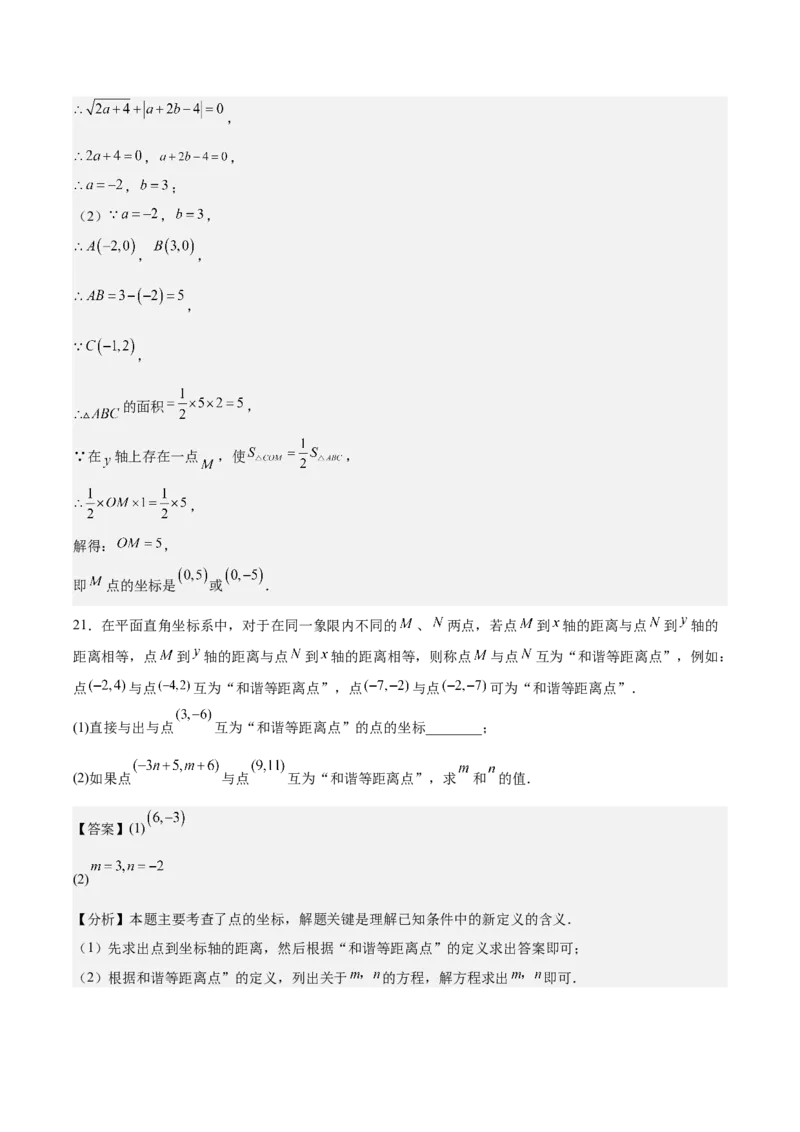 八上数学第三章位置与坐标测试&middot;基础卷（解析版）_北师大初中数学_8上-北师大版初中数学_初中数学北师大8上-2025秋季新版_第二套推荐25_07习题试卷_单元测试卷