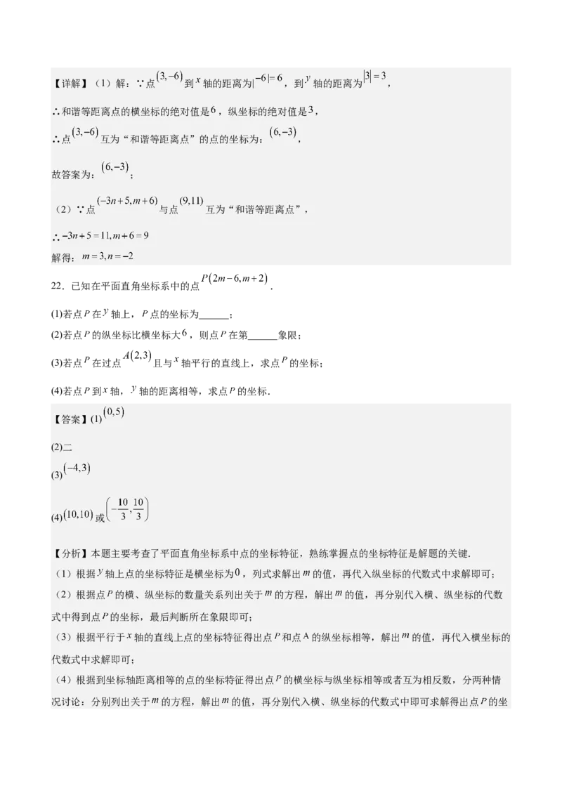 八上数学第三章位置与坐标测试&middot;基础卷（解析版）_北师大初中数学_8上-北师大版初中数学_初中数学北师大8上-2025秋季新版_第二套推荐25_07习题试卷_单元测试卷