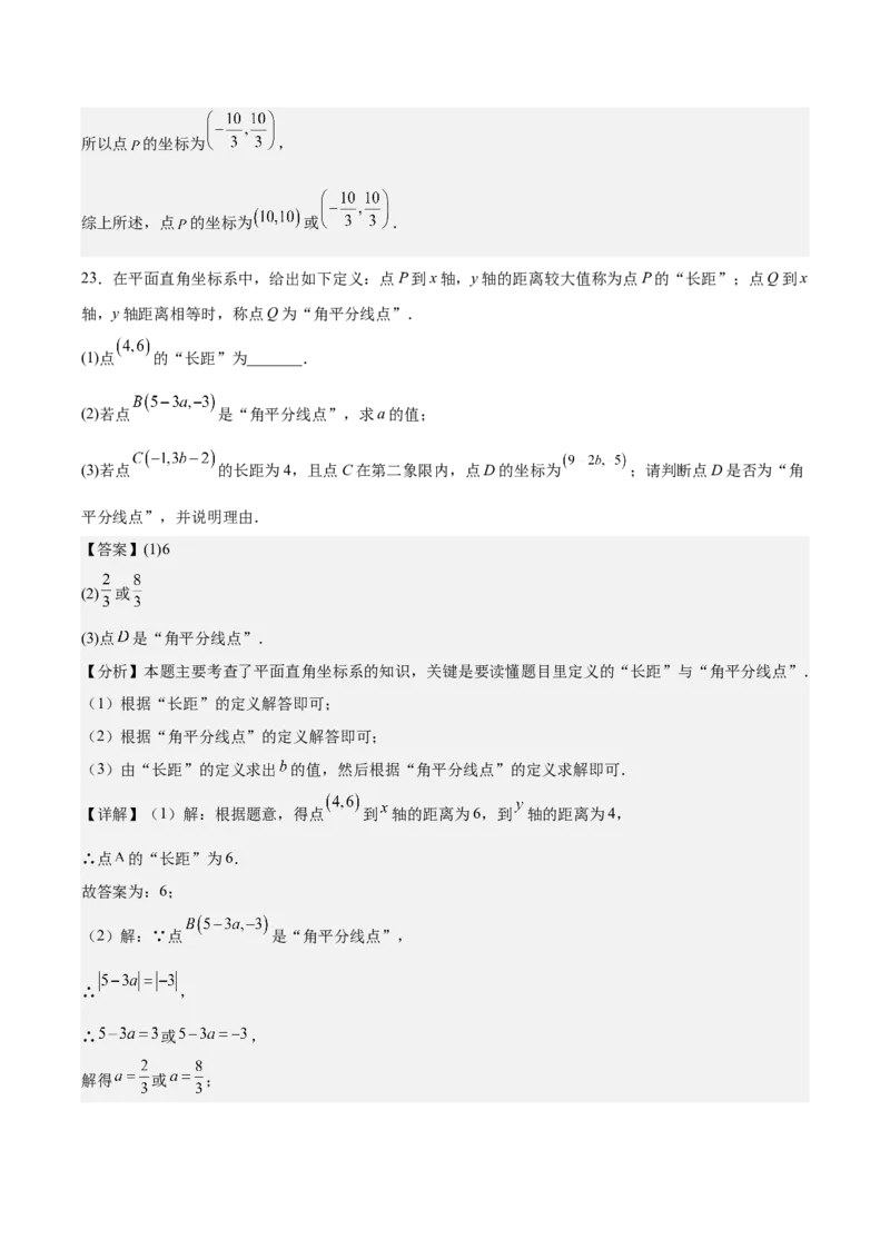 八上数学第三章位置与坐标测试&middot;基础卷（解析版）_北师大初中数学_8上-北师大版初中数学_初中数学北师大8上-2025秋季新版_第二套推荐25_07习题试卷_单元测试卷