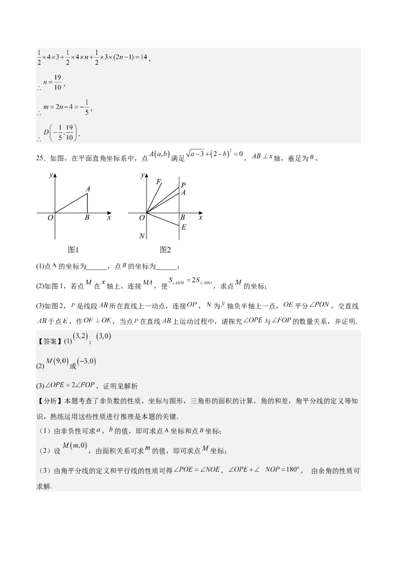 八上数学第三章位置与坐标测试&middot;基础卷（解析版）_北师大初中数学_8上-北师大版初中数学_初中数学北师大8上-2025秋季新版_第二套推荐25_07习题试卷_单元测试卷
