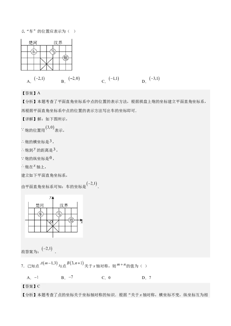 八上数学第三章位置与坐标测试&middot;基础卷（解析版）_北师大初中数学_8上-北师大版初中数学_初中数学北师大8上-2025秋季新版_第二套推荐25_07习题试卷_单元测试卷