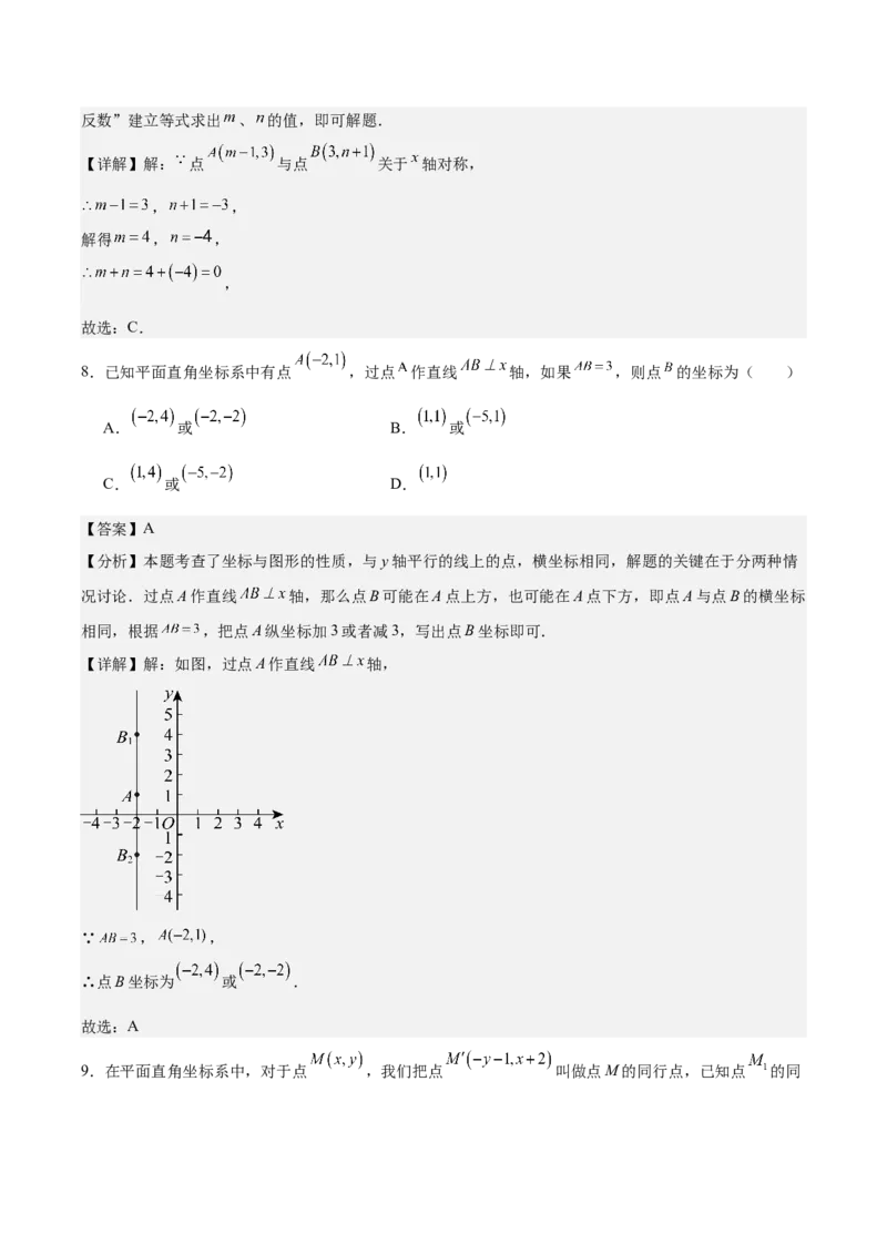 八上数学第三章位置与坐标测试&middot;基础卷（解析版）_北师大初中数学_8上-北师大版初中数学_初中数学北师大8上-2025秋季新版_第二套推荐25_07习题试卷_单元测试卷