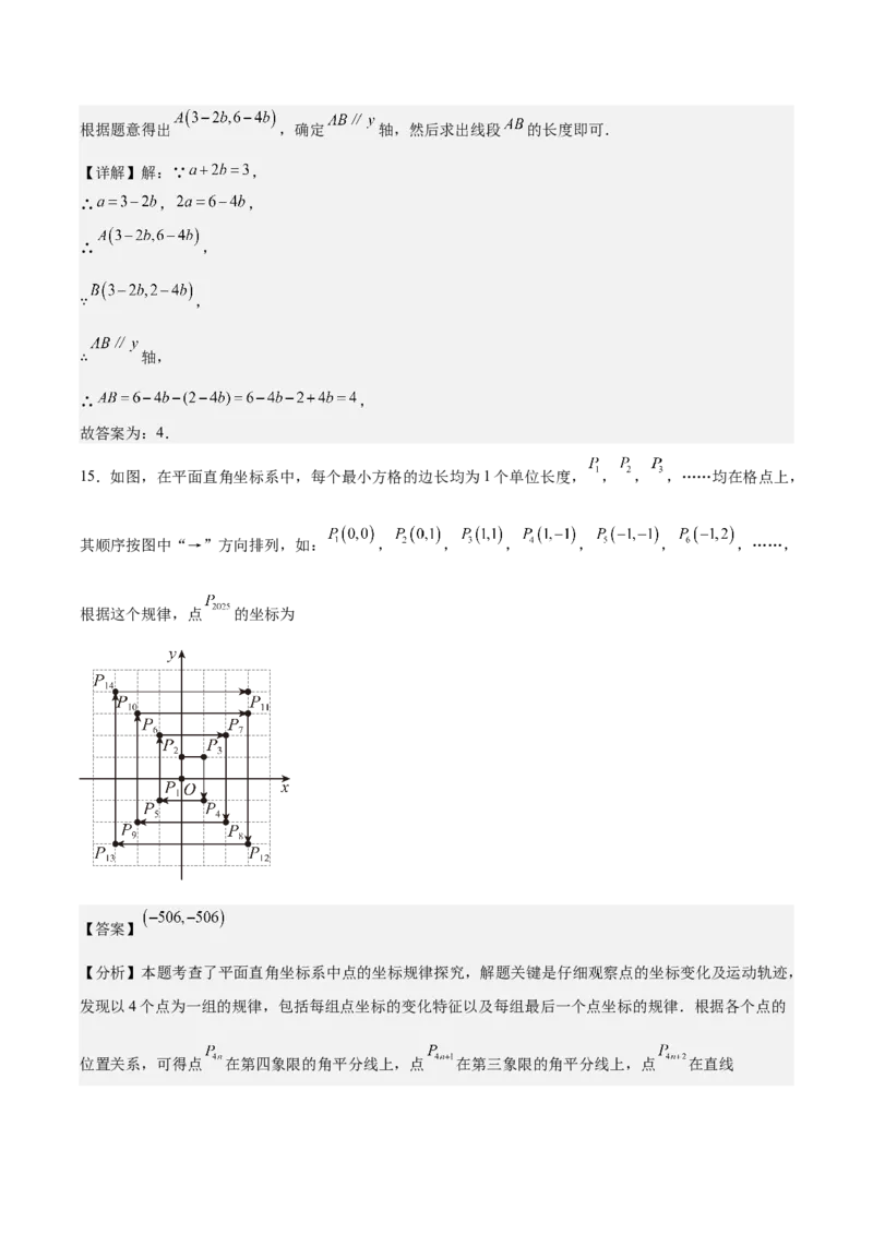 八上数学第三章位置与坐标测试&middot;基础卷（解析版）_北师大初中数学_8上-北师大版初中数学_初中数学北师大8上-2025秋季新版_第二套推荐25_07习题试卷_单元测试卷