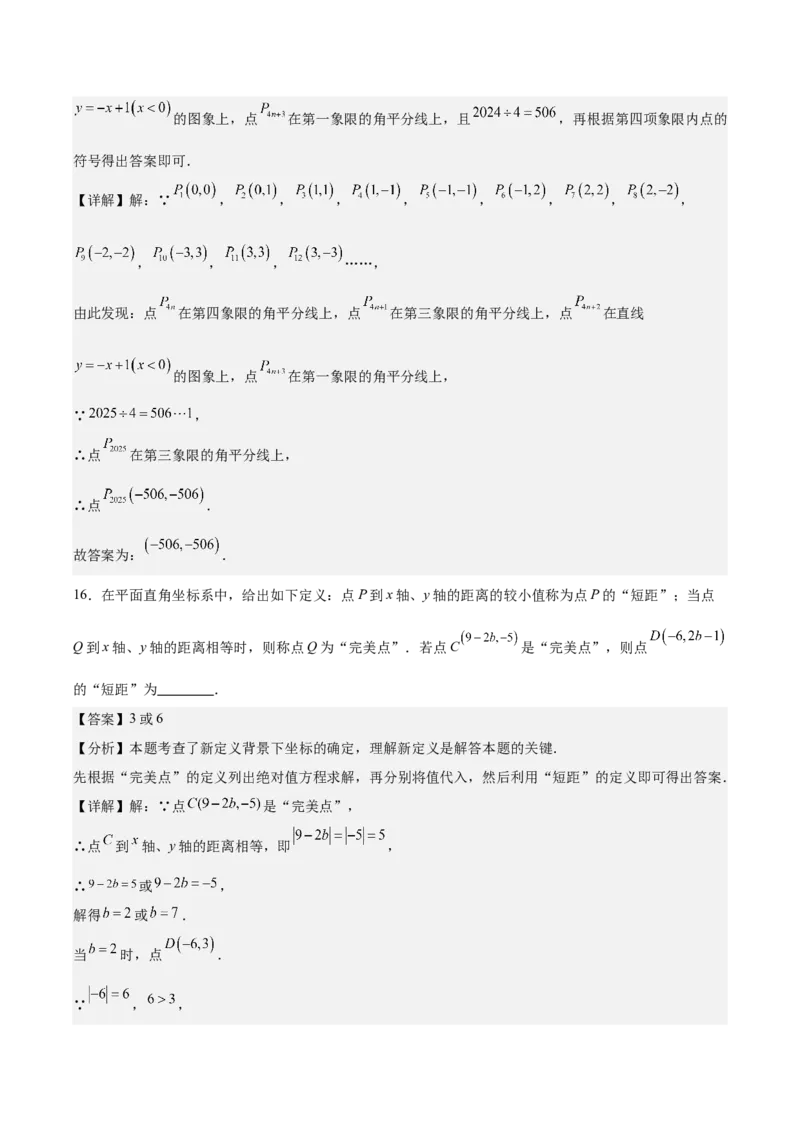 八上数学第三章位置与坐标测试&middot;基础卷（解析版）_北师大初中数学_8上-北师大版初中数学_初中数学北师大8上-2025秋季新版_第二套推荐25_07习题试卷_单元测试卷