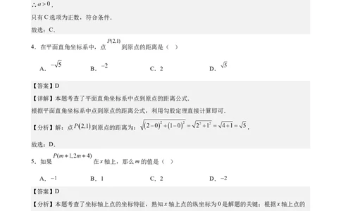 八上数学第三章位置与坐标测试&middot;基础卷（解析版）_北师大初中数学_8上-北师大版初中数学_初中数学北师大8上-2025秋季新版_第二套推荐25_07习题试卷_单元测试卷
