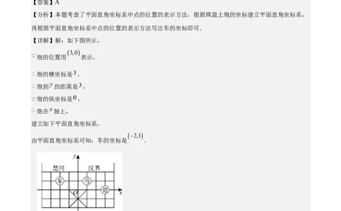 八上数学第三章位置与坐标测试&middot;基础卷（解析版）_北师大初中数学_8上-北师大版初中数学_初中数学北师大8上-2025秋季新版_第二套推荐25_07习题试卷_单元测试卷