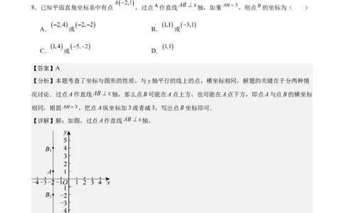 八上数学第三章位置与坐标测试&middot;基础卷（解析版）_北师大初中数学_8上-北师大版初中数学_初中数学北师大8上-2025秋季新版_第二套推荐25_07习题试卷_单元测试卷
