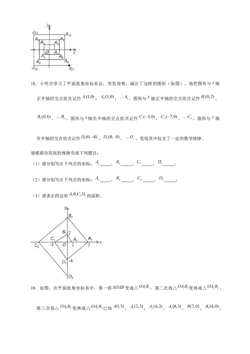 专题15点坐标规律探究（原卷版）_北师大初中数学_8上-北师大版初中数学_旧版_06专项讲练_微专题2022-2023学年八年级数学上册常考点微专题提分精练（北师大版）