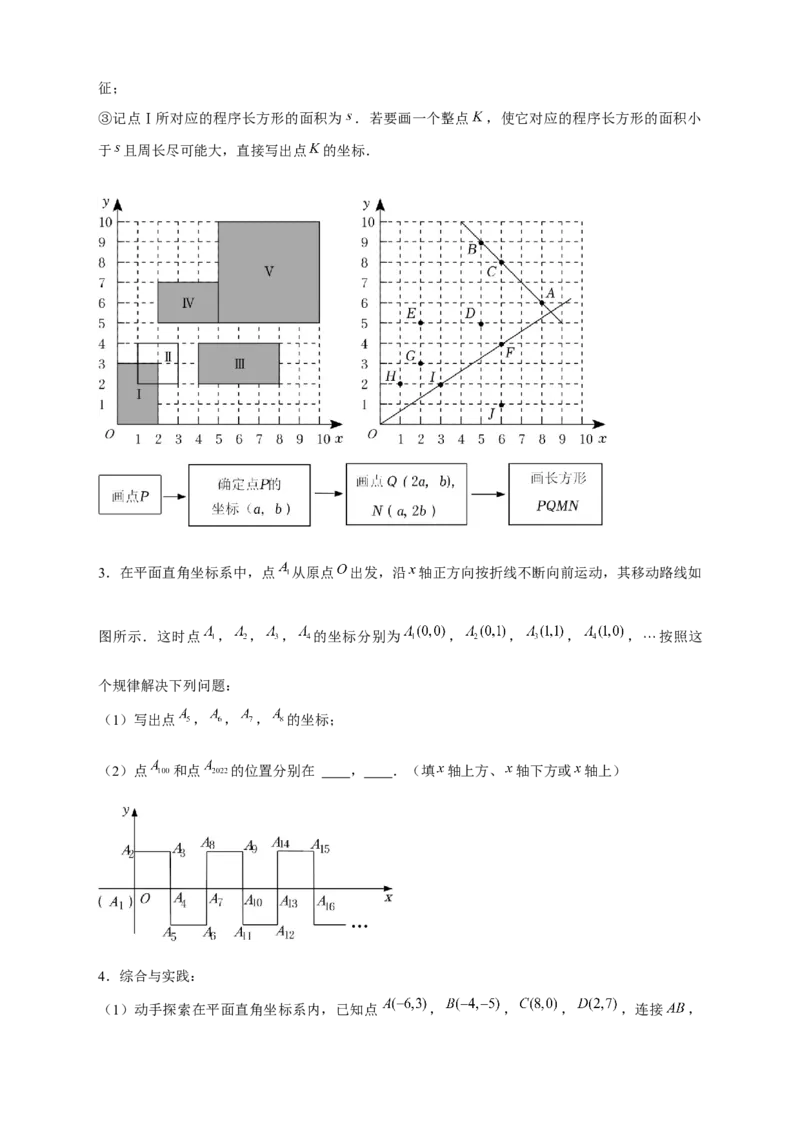 专题15点坐标规律探究（原卷版）_北师大初中数学_8上-北师大版初中数学_旧版_06专项讲练_微专题2022-2023学年八年级数学上册常考点微专题提分精练（北师大版）
