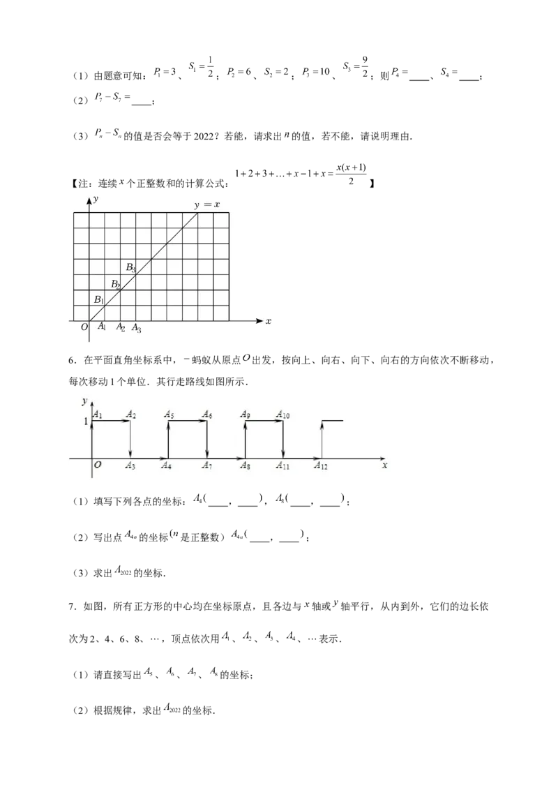 专题15点坐标规律探究（原卷版）_北师大初中数学_8上-北师大版初中数学_旧版_06专项讲练_微专题2022-2023学年八年级数学上册常考点微专题提分精练（北师大版）
