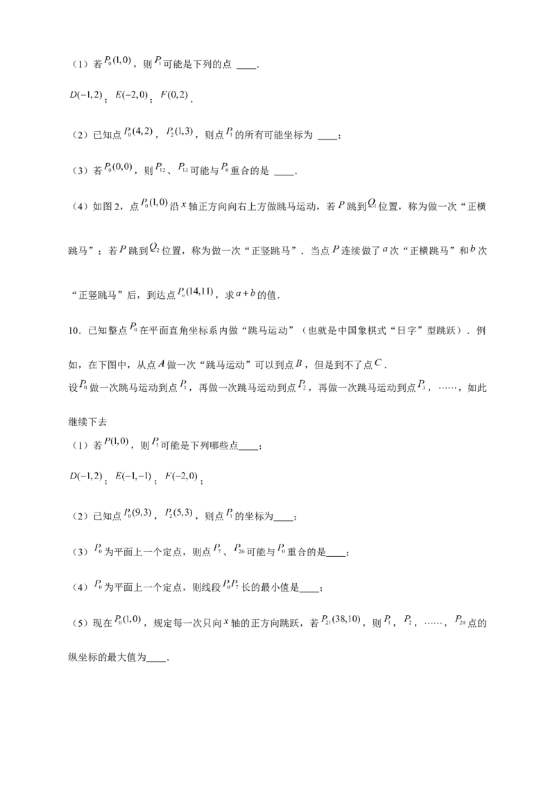 专题15点坐标规律探究（原卷版）_北师大初中数学_8上-北师大版初中数学_旧版_06专项讲练_微专题2022-2023学年八年级数学上册常考点微专题提分精练（北师大版）