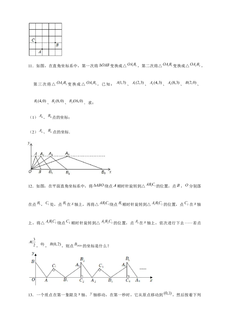 专题15点坐标规律探究（原卷版）_北师大初中数学_8上-北师大版初中数学_旧版_06专项讲练_微专题2022-2023学年八年级数学上册常考点微专题提分精练（北师大版）