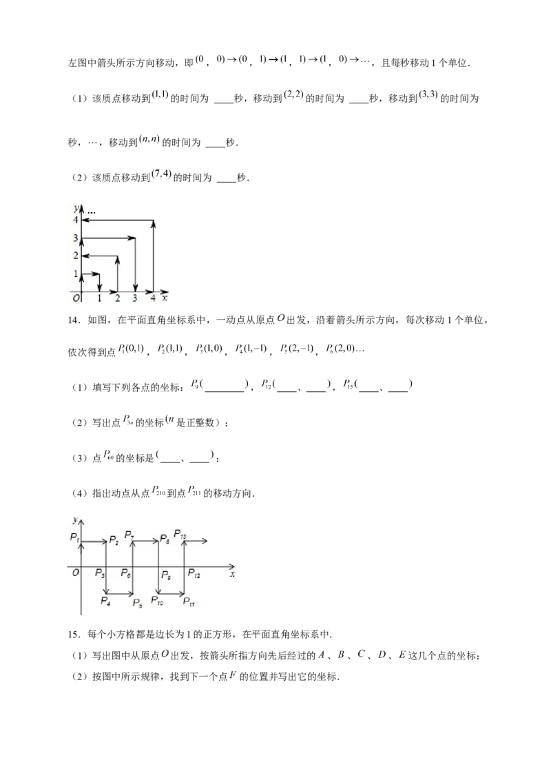 专题15点坐标规律探究（原卷版）_北师大初中数学_8上-北师大版初中数学_旧版_06专项讲练_微专题2022-2023学年八年级数学上册常考点微专题提分精练（北师大版）