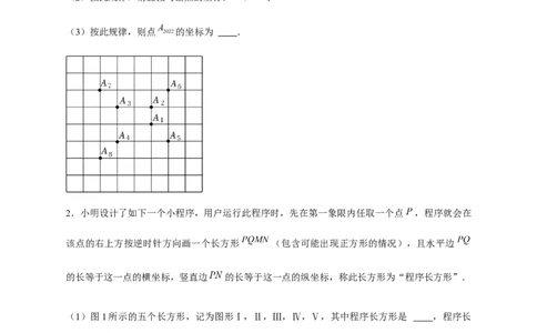 专题15点坐标规律探究（原卷版）_北师大初中数学_8上-北师大版初中数学_旧版_06专项讲练_微专题2022-2023学年八年级数学上册常考点微专题提分精练（北师大版）