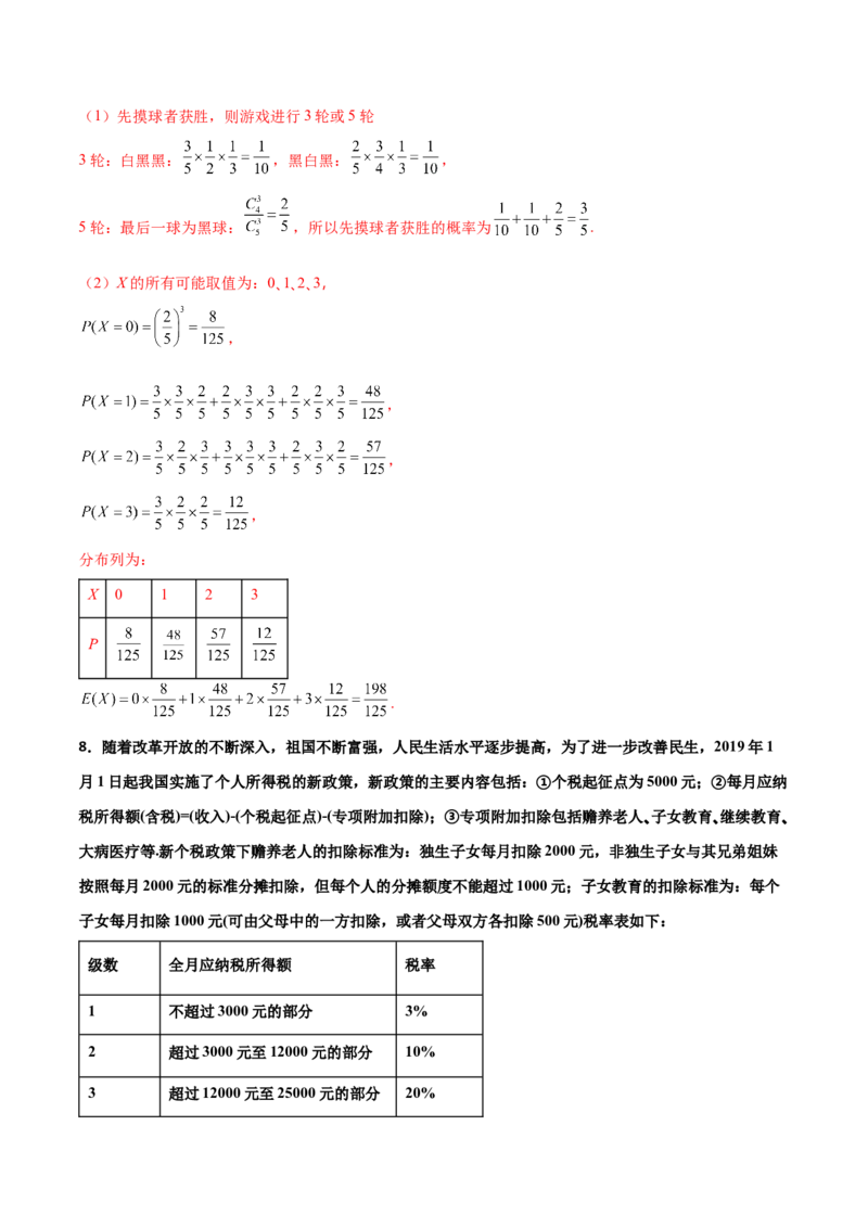 专题23概率统计综合大题必刷100题(解析版)_02高考数学_新高考复习资料_2022年新高考资料_千题百练2022高考数学