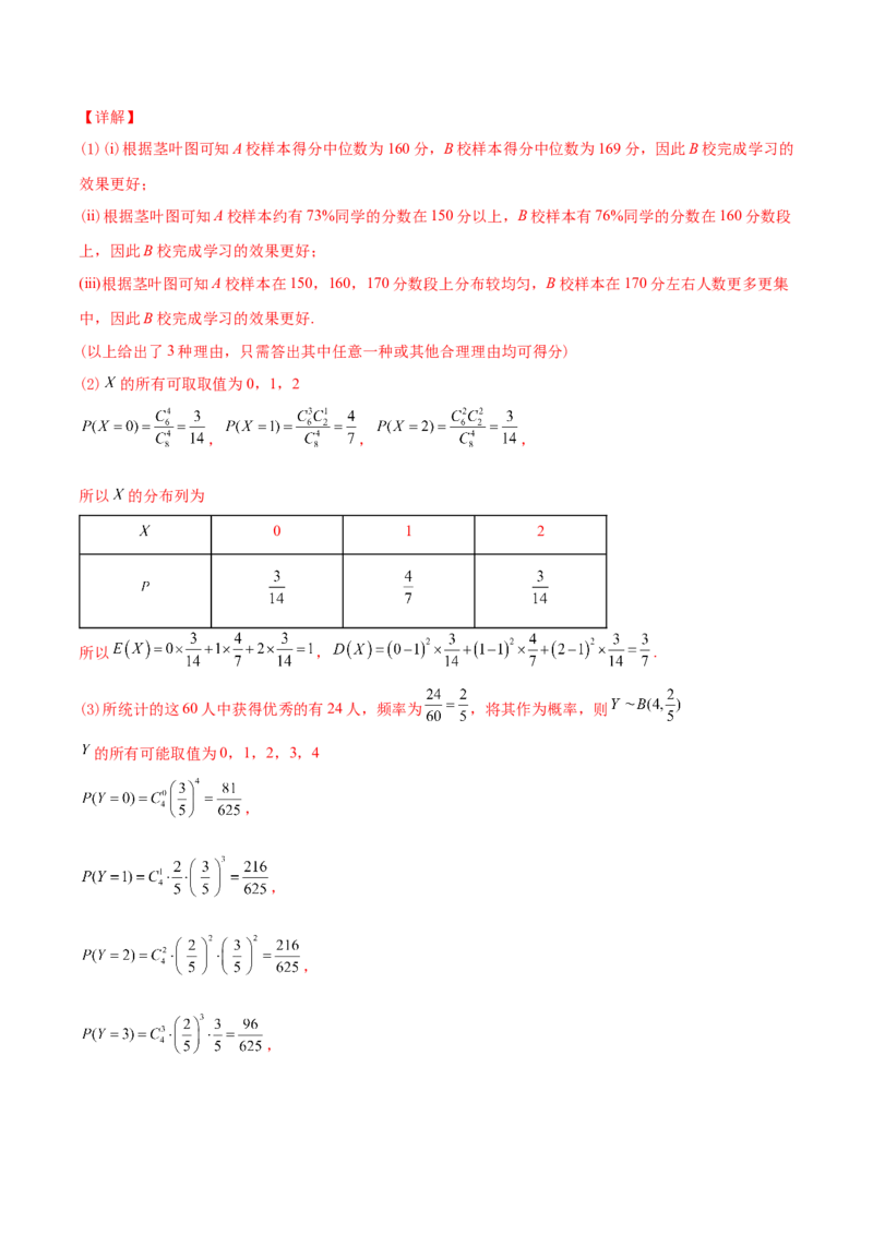 专题23概率统计综合大题必刷100题(解析版)_02高考数学_新高考复习资料_2022年新高考资料_千题百练2022高考数学