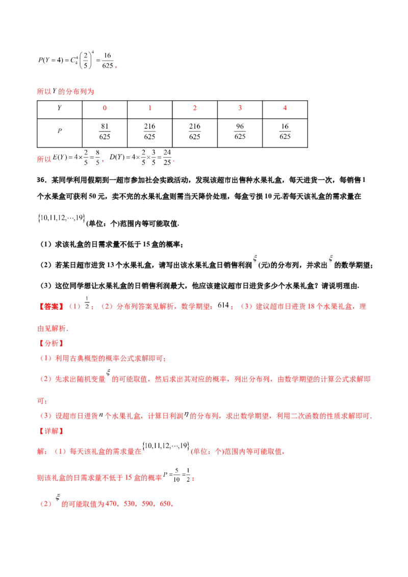 专题23概率统计综合大题必刷100题(解析版)_02高考数学_新高考复习资料_2022年新高考资料_千题百练2022高考数学