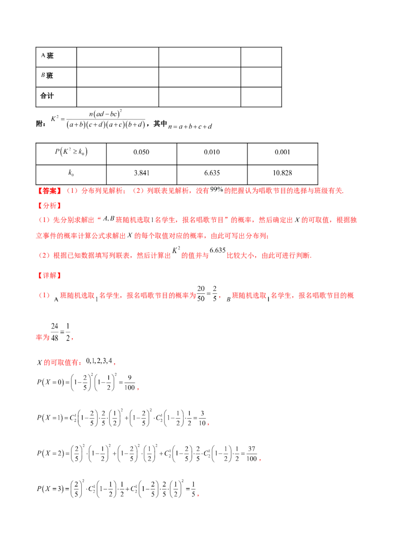 专题23概率统计综合大题必刷100题(解析版)_02高考数学_新高考复习资料_2022年新高考资料_千题百练2022高考数学