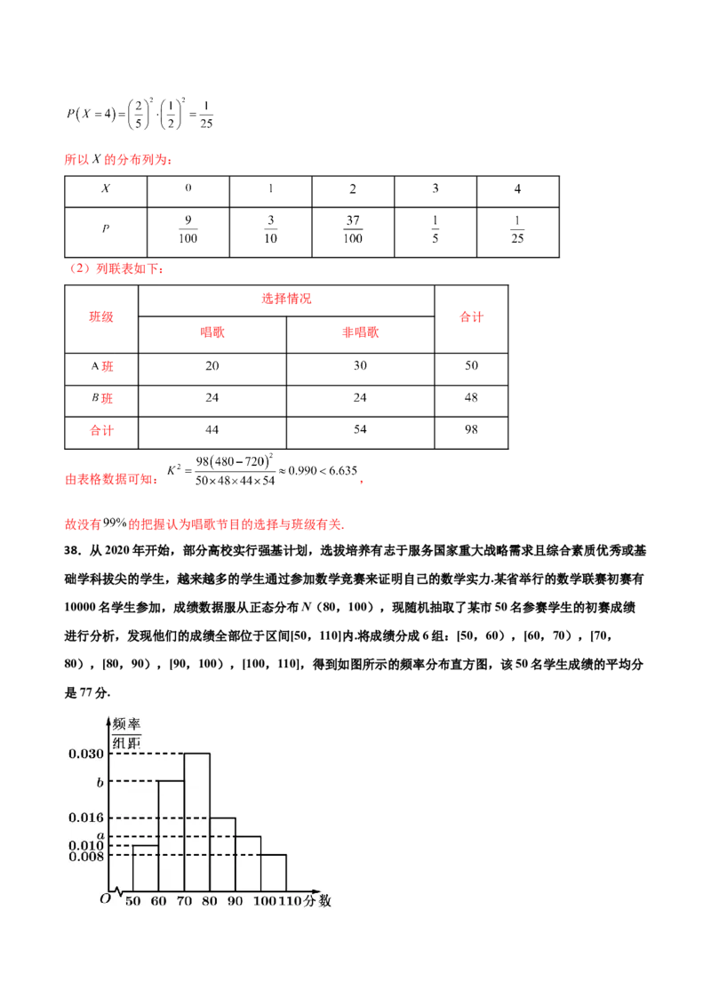 专题23概率统计综合大题必刷100题(解析版)_02高考数学_新高考复习资料_2022年新高考资料_千题百练2022高考数学