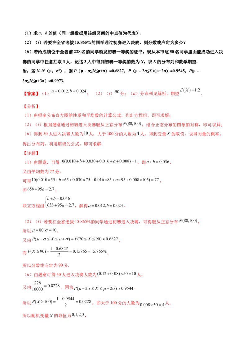 专题23概率统计综合大题必刷100题(解析版)_02高考数学_新高考复习资料_2022年新高考资料_千题百练2022高考数学