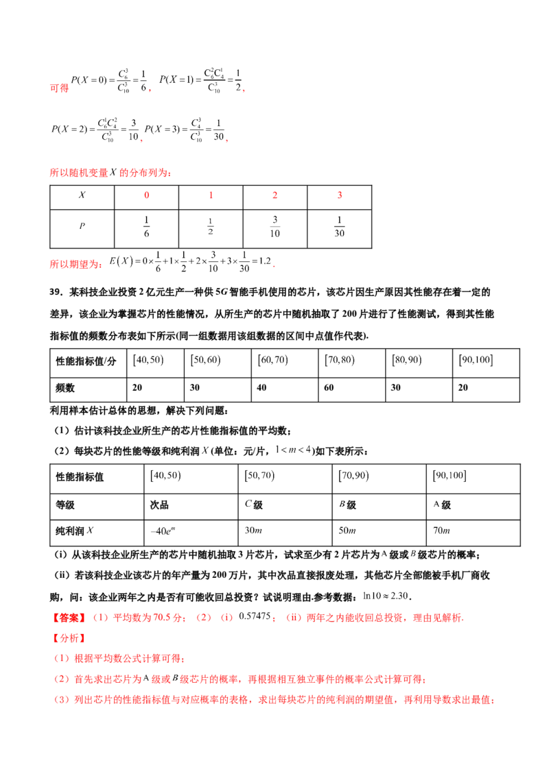 专题23概率统计综合大题必刷100题(解析版)_02高考数学_新高考复习资料_2022年新高考资料_千题百练2022高考数学
