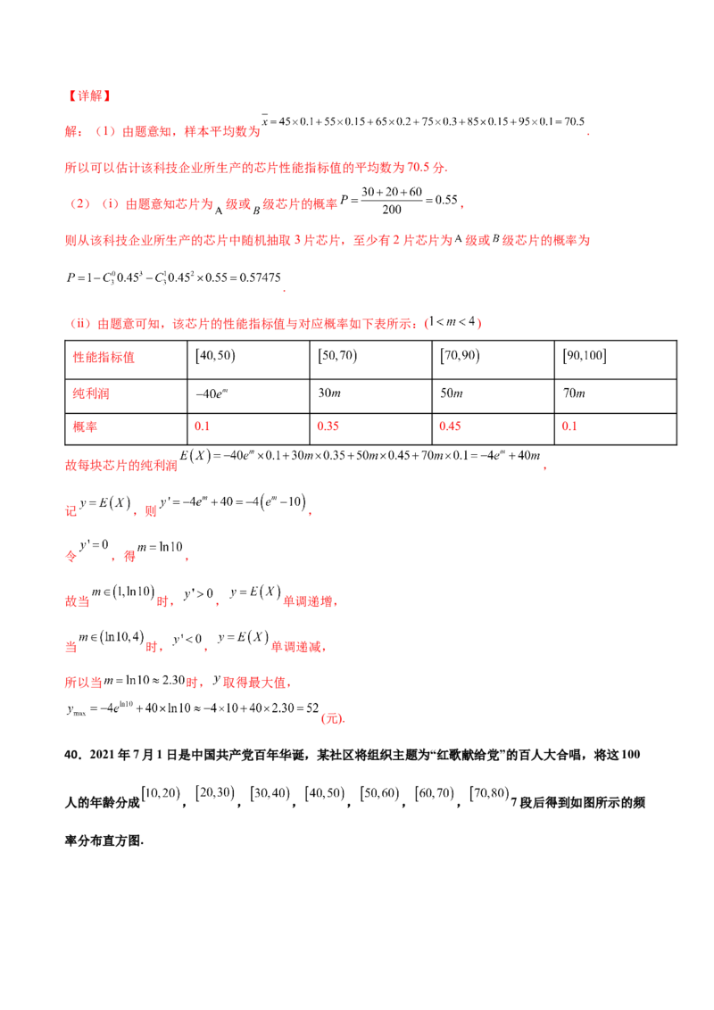专题23概率统计综合大题必刷100题(解析版)_02高考数学_新高考复习资料_2022年新高考资料_千题百练2022高考数学