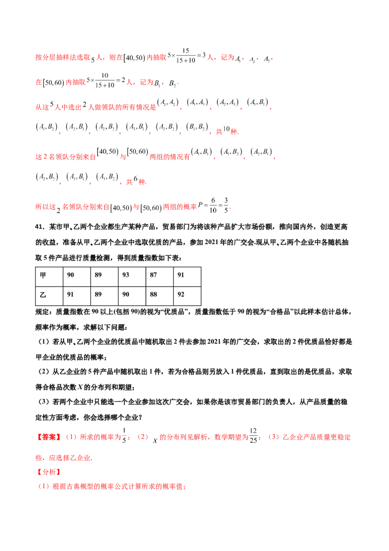 专题23概率统计综合大题必刷100题(解析版)_02高考数学_新高考复习资料_2022年新高考资料_千题百练2022高考数学