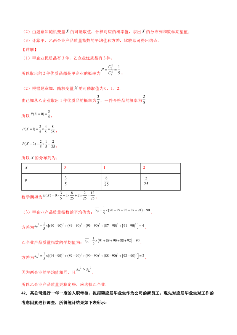 专题23概率统计综合大题必刷100题(解析版)_02高考数学_新高考复习资料_2022年新高考资料_千题百练2022高考数学