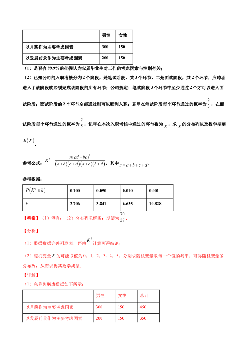 专题23概率统计综合大题必刷100题(解析版)_02高考数学_新高考复习资料_2022年新高考资料_千题百练2022高考数学