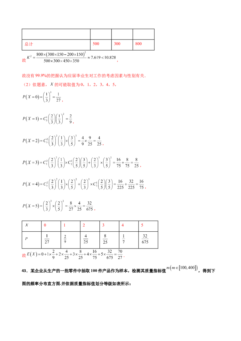 专题23概率统计综合大题必刷100题(解析版)_02高考数学_新高考复习资料_2022年新高考资料_千题百练2022高考数学