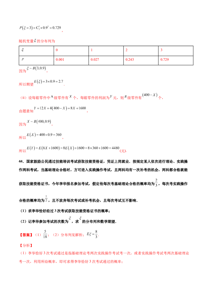 专题23概率统计综合大题必刷100题(解析版)_02高考数学_新高考复习资料_2022年新高考资料_千题百练2022高考数学
