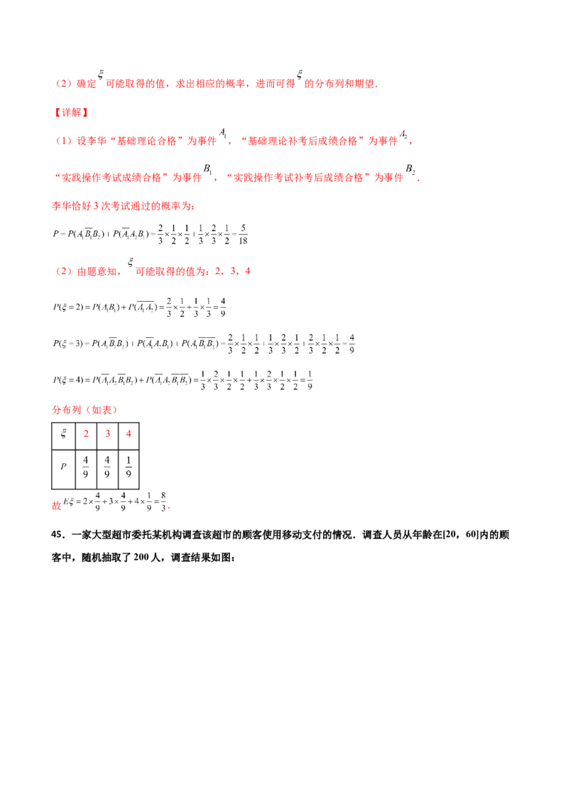 专题23概率统计综合大题必刷100题(解析版)_02高考数学_新高考复习资料_2022年新高考资料_千题百练2022高考数学