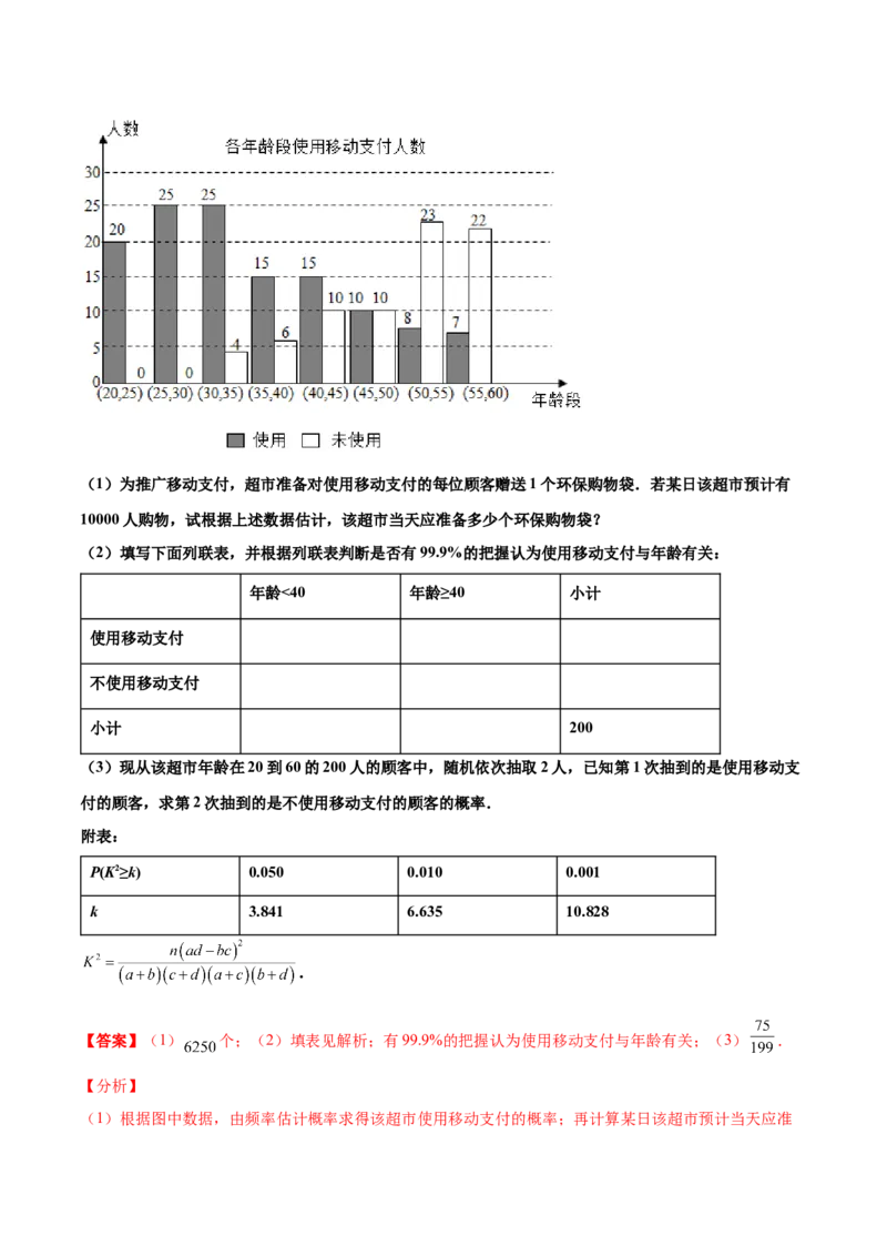 专题23概率统计综合大题必刷100题(解析版)_02高考数学_新高考复习资料_2022年新高考资料_千题百练2022高考数学
