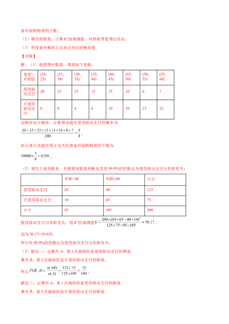 专题23概率统计综合大题必刷100题(解析版)_02高考数学_新高考复习资料_2022年新高考资料_千题百练2022高考数学