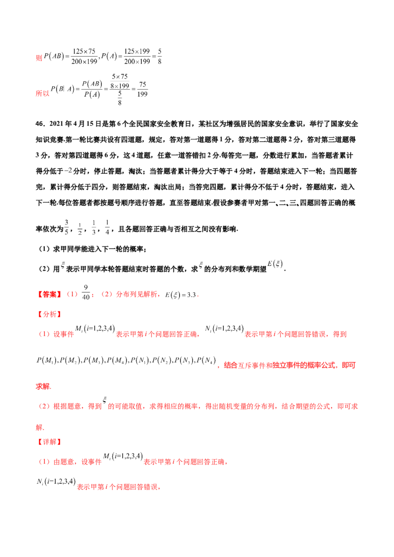 专题23概率统计综合大题必刷100题(解析版)_02高考数学_新高考复习资料_2022年新高考资料_千题百练2022高考数学