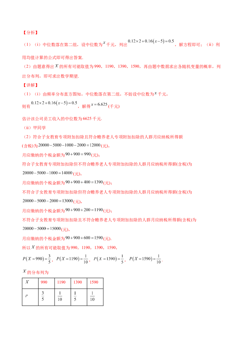 专题23概率统计综合大题必刷100题(解析版)_02高考数学_新高考复习资料_2022年新高考资料_千题百练2022高考数学