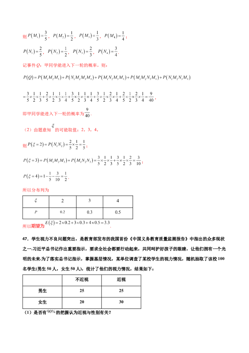 专题23概率统计综合大题必刷100题(解析版)_02高考数学_新高考复习资料_2022年新高考资料_千题百练2022高考数学