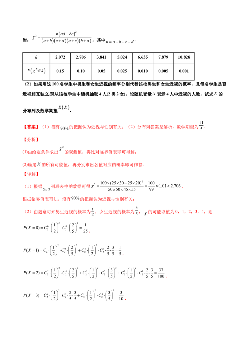 专题23概率统计综合大题必刷100题(解析版)_02高考数学_新高考复习资料_2022年新高考资料_千题百练2022高考数学