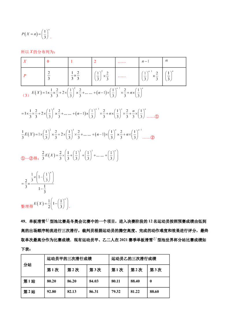 专题23概率统计综合大题必刷100题(解析版)_02高考数学_新高考复习资料_2022年新高考资料_千题百练2022高考数学