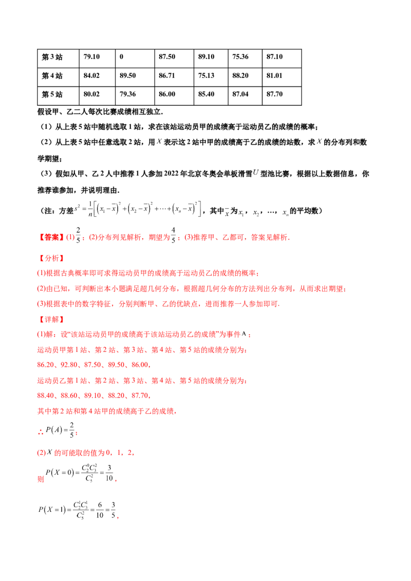 专题23概率统计综合大题必刷100题(解析版)_02高考数学_新高考复习资料_2022年新高考资料_千题百练2022高考数学