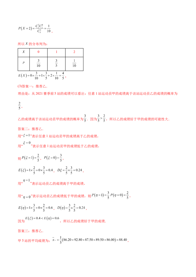 专题23概率统计综合大题必刷100题(解析版)_02高考数学_新高考复习资料_2022年新高考资料_千题百练2022高考数学