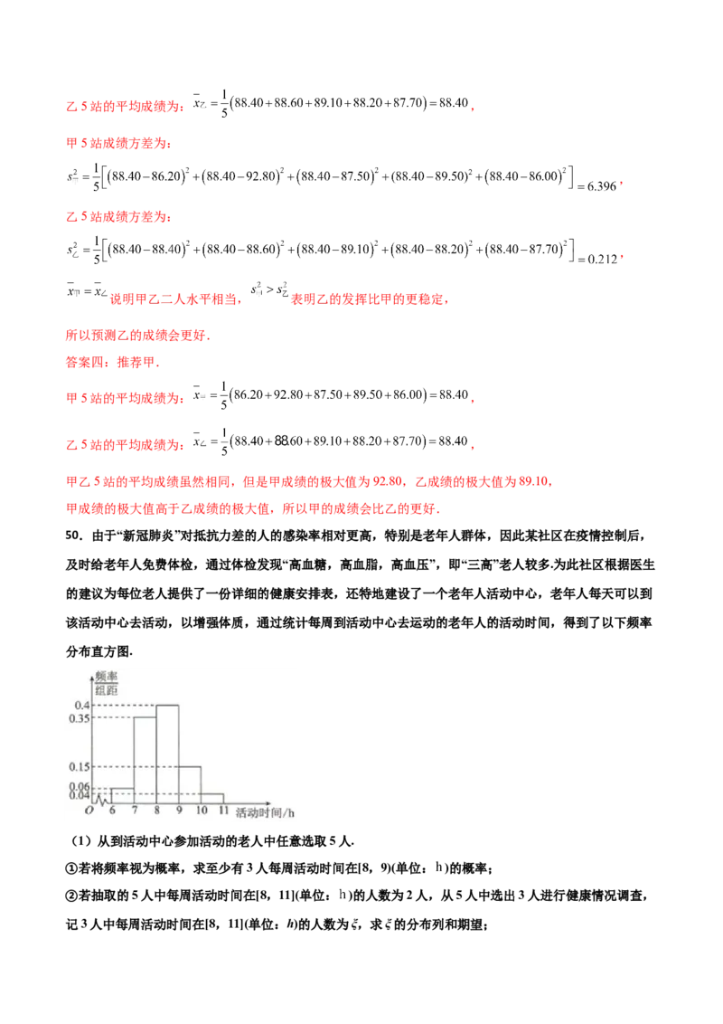 专题23概率统计综合大题必刷100题(解析版)_02高考数学_新高考复习资料_2022年新高考资料_千题百练2022高考数学