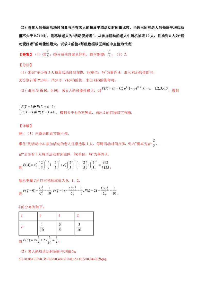 专题23概率统计综合大题必刷100题(解析版)_02高考数学_新高考复习资料_2022年新高考资料_千题百练2022高考数学