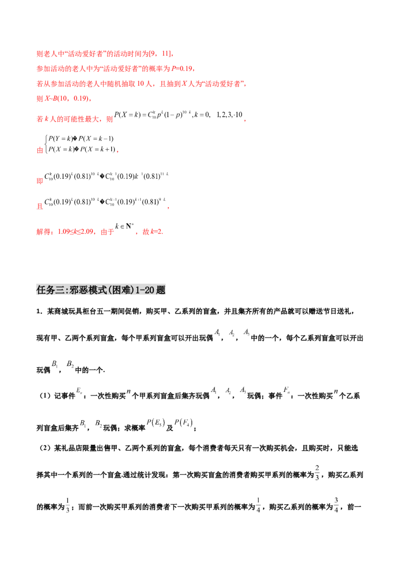 专题23概率统计综合大题必刷100题(解析版)_02高考数学_新高考复习资料_2022年新高考资料_千题百练2022高考数学