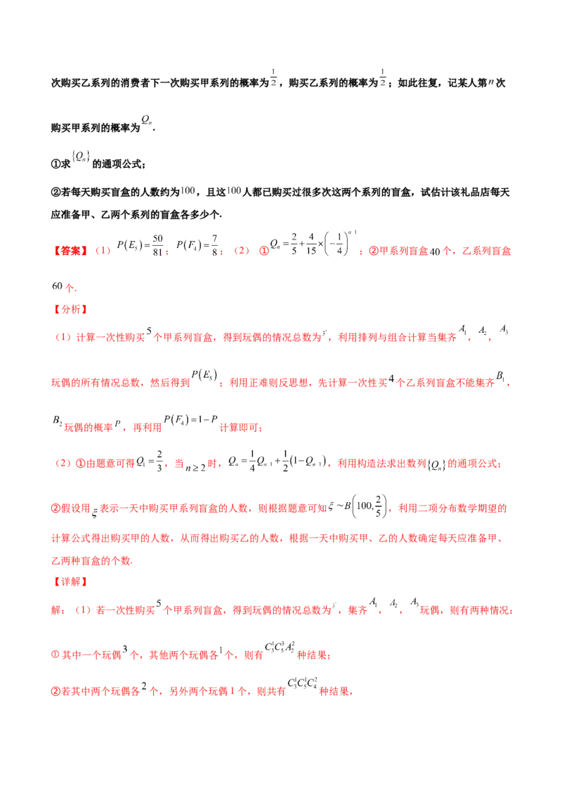 专题23概率统计综合大题必刷100题(解析版)_02高考数学_新高考复习资料_2022年新高考资料_千题百练2022高考数学