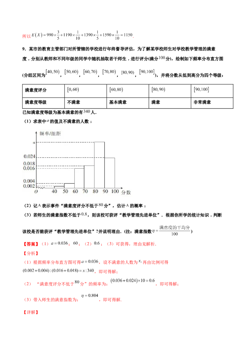 专题23概率统计综合大题必刷100题(解析版)_02高考数学_新高考复习资料_2022年新高考资料_千题百练2022高考数学